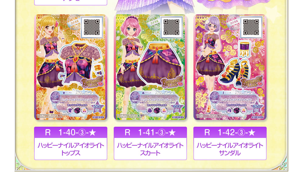 アイカツスターズ！ロマンスキスコレクション｜グッズ｜データ