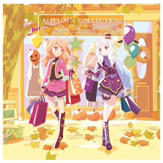 TVアニメ/データカードダス『アイカツスターズ！』 挿入歌シングル3