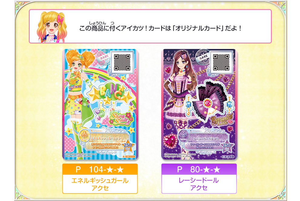アイカツスターズ！ Blu-ray BOX3｜グッズ｜データカードダス アイカツ