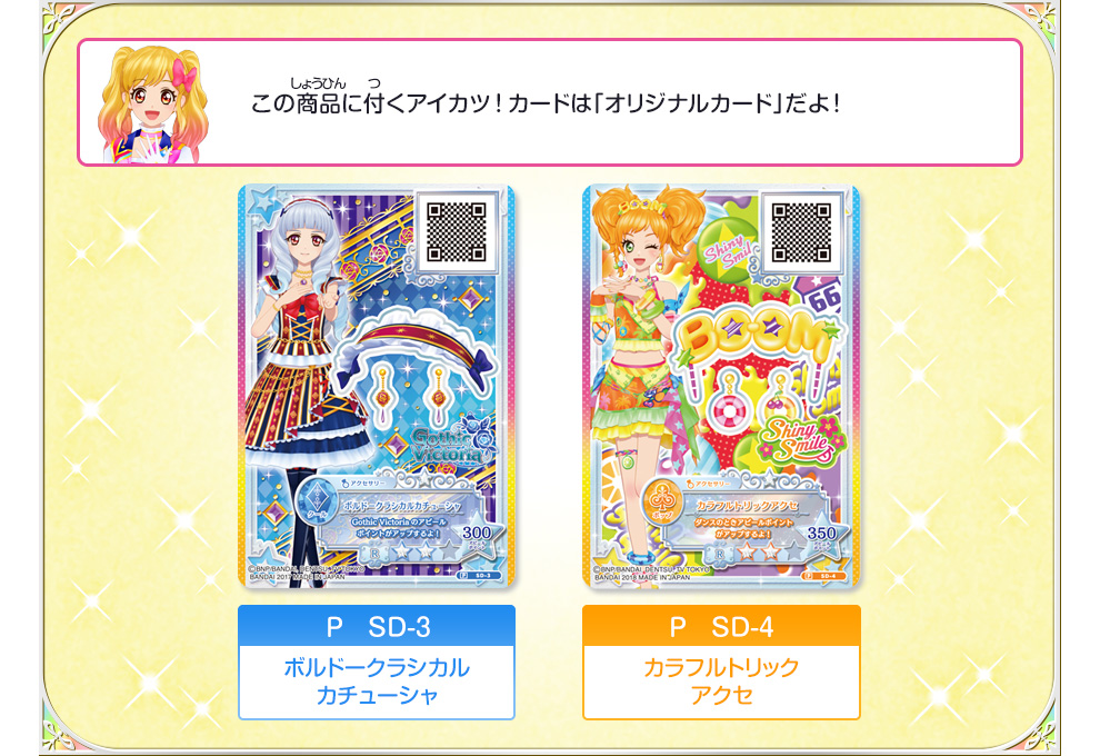 アイカツスターズ！ 星のツバサシリーズ Blu-ray BOX 2｜グッズ