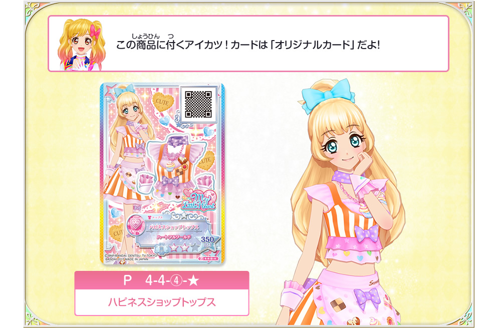 アイカツスターズ！ 7｜グッズ｜データカードダス アイカツスターズ！