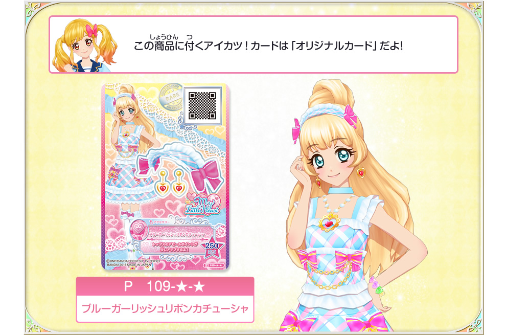 アイカツスターズ！ 3｜グッズ｜データカードダス アイカツスターズ！