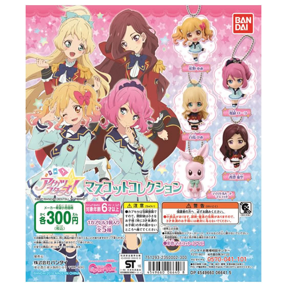 アイカツスターズ！マスコットコレクション｜グッズ｜データカードダス