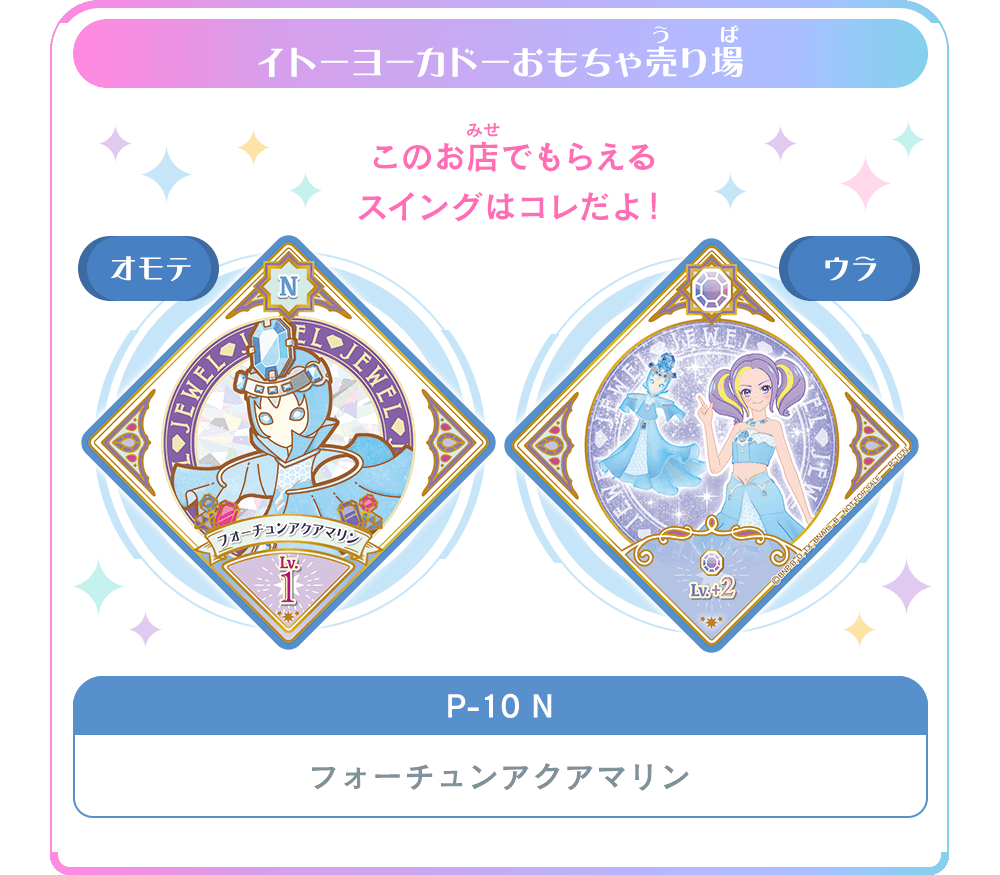 スイングGETキャンペーン − イベント｜データカードダス「アイカツ