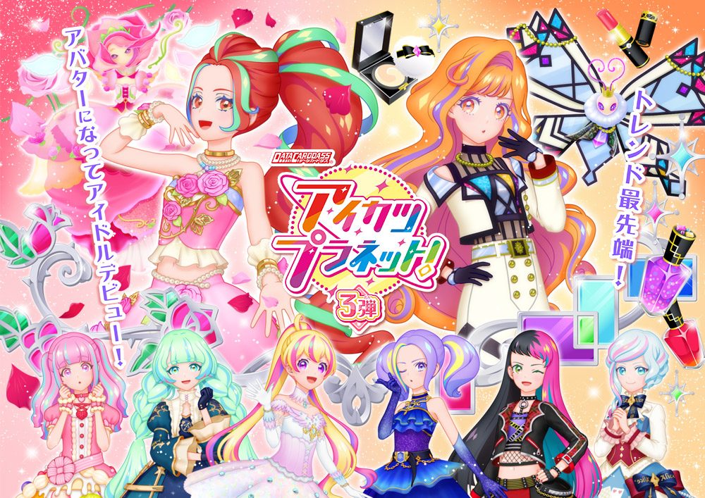 3弾最新情報！ − ニュース｜データカードダス「アイカツプラネット