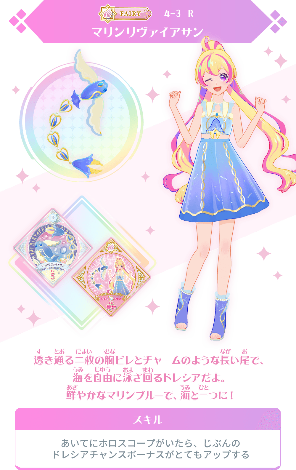 4弾のレアスイングを紹介♪ − ニュース｜データカードダス「アイカツ