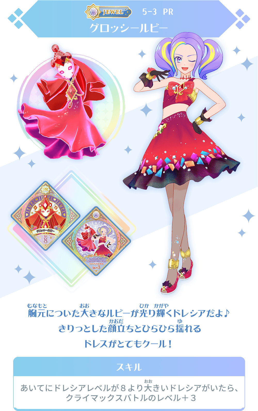 人気ドレシアたちがプレミアムレアスイングになって登場！ − ニュース