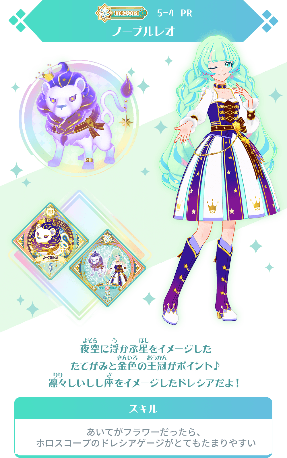 人気ドレシアたちがプレミアムレアスイングになって登場！ − ニュース