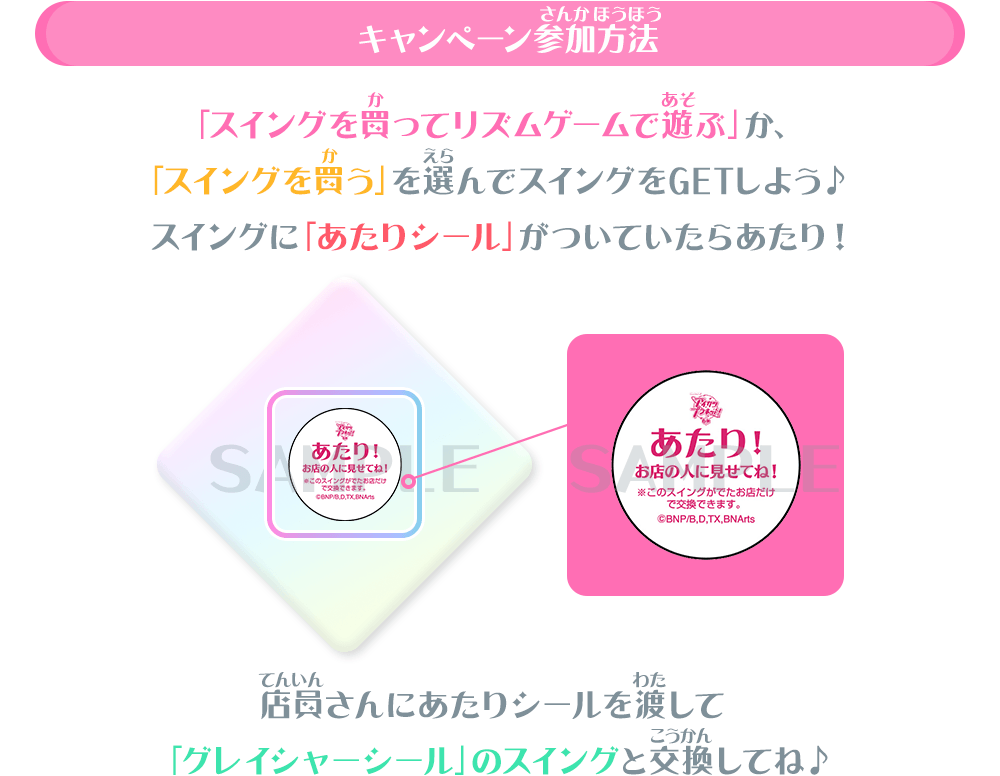 ナムコ限定！Wキャンペーン − ニュース｜データカードダス「アイカツ