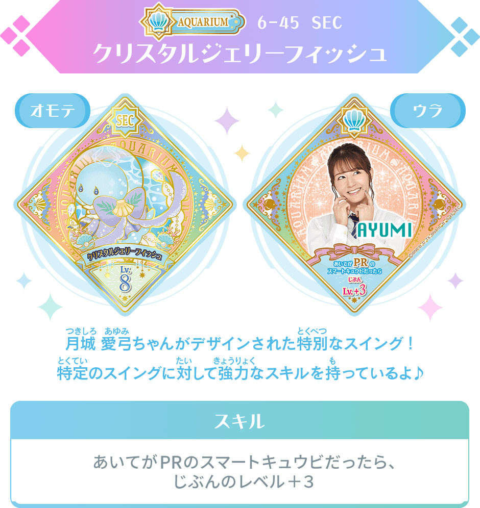 6弾のシークレットプレミアムレアスイングを紹介！ − ニュース