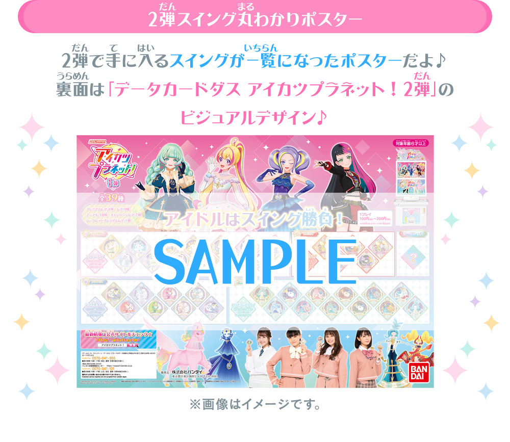 アンちゃんのSWEETなレアスイングがもらえる♪ハートフル♡店頭配布