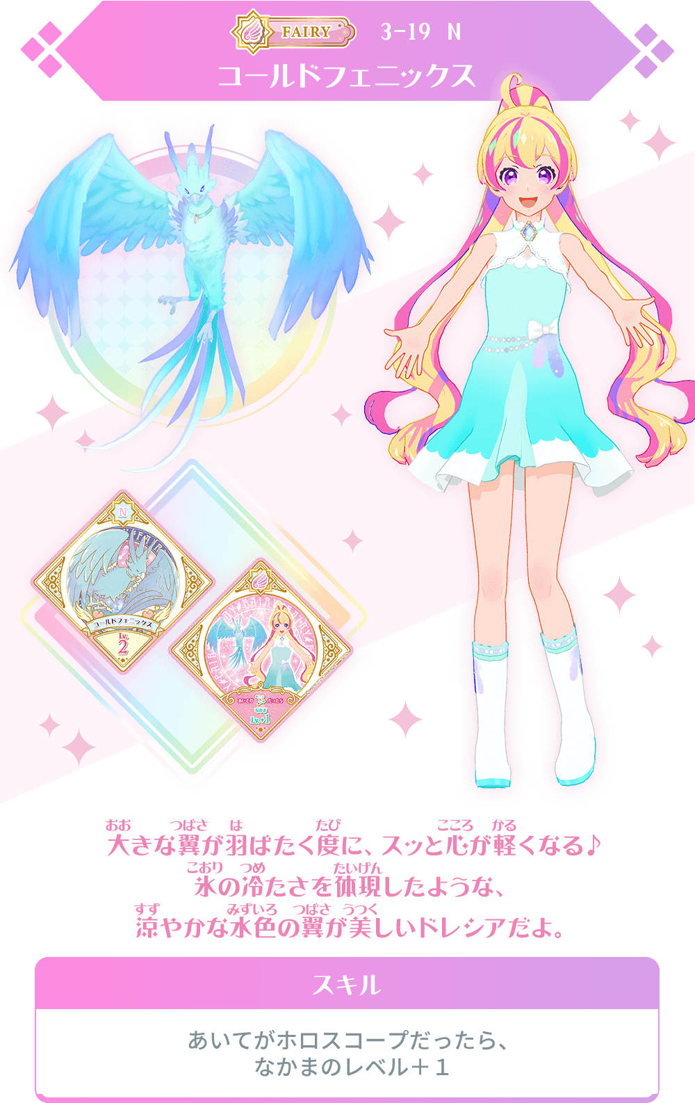 3弾のノーマルスイングを紹介♪ − ニュース｜データカードダス「アイ