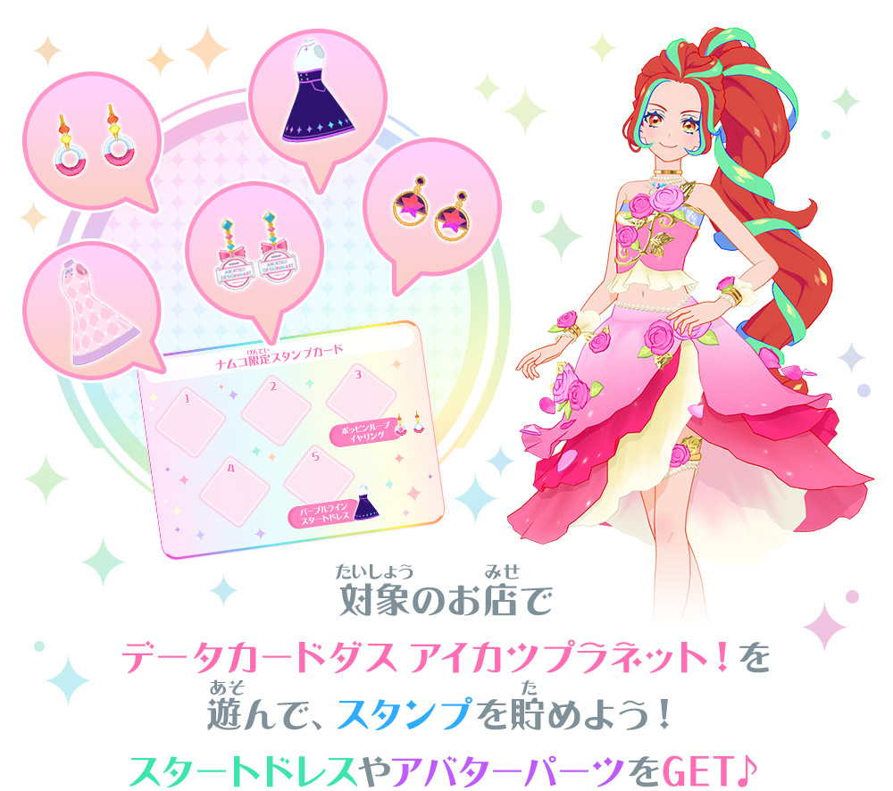 アイカツプラネット！3弾スタンプイベント☆ − ニュース｜データ