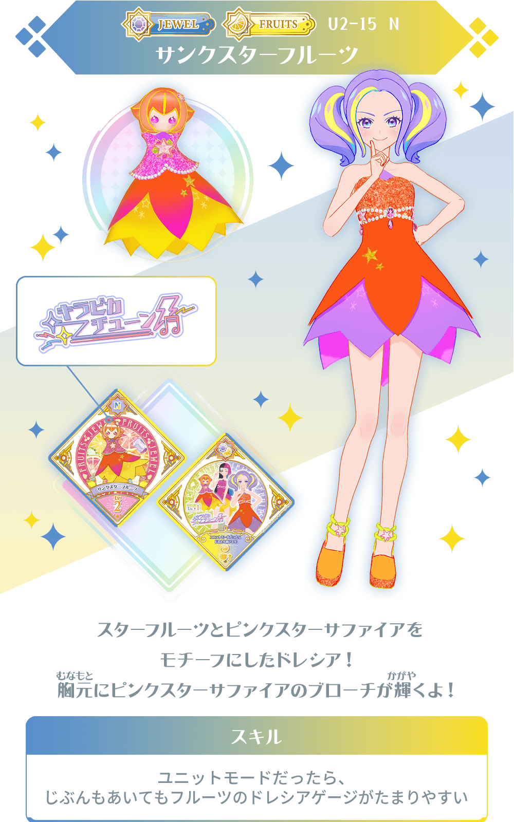 ユニットステージ2弾のノーマルスイングを紹介♪ − ニュース｜データ