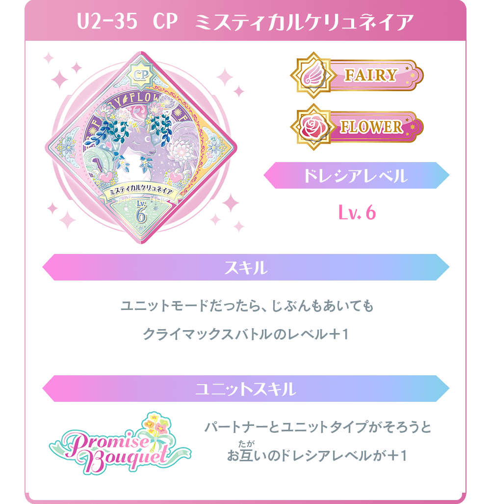 キャンペーンレアスイングでミスティカルケリュネイアが登場