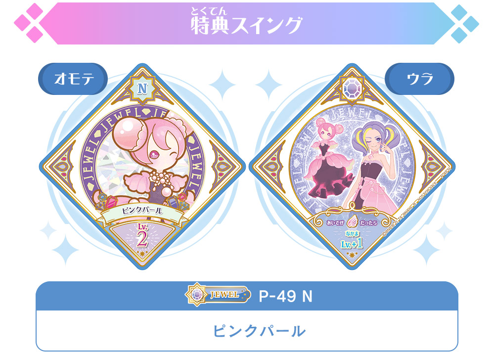 テレビ番組『アイカツプラネット！』挿入歌シングル2「 Sweet Daytime