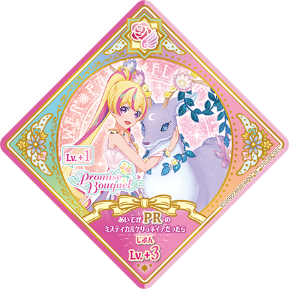 ユニットステージ2弾 − スイングリスト｜データカードダス「アイカツ