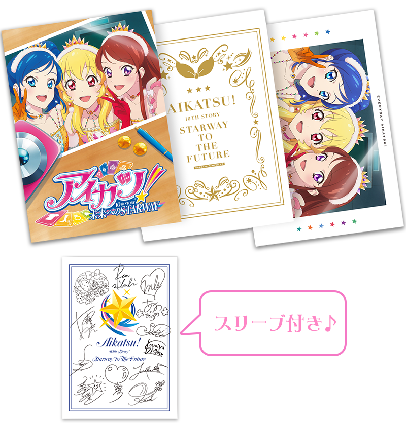 GOODS｜アイカツ！ 10th STORY 未来へのSTARWAY
