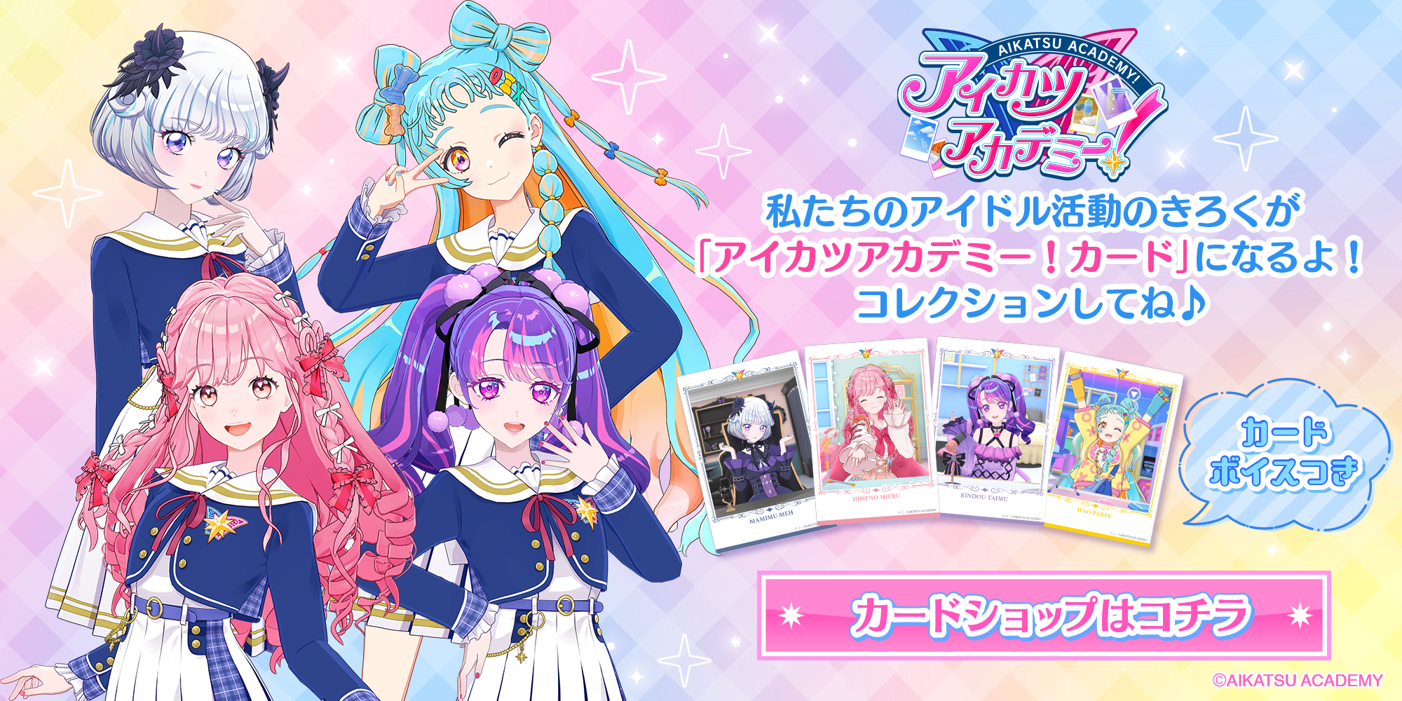 オールアイカツ！公式ポータルサイト
