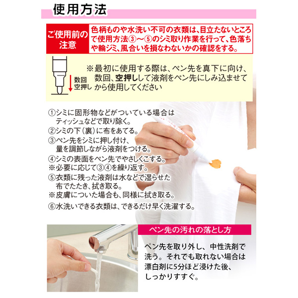 衣類のシミ取りペン 携帯用 | アイメディア株式会社