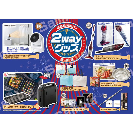 送料無料】機能性はMVP!2wayグッズ抽選会 あいんショップ｜集客に