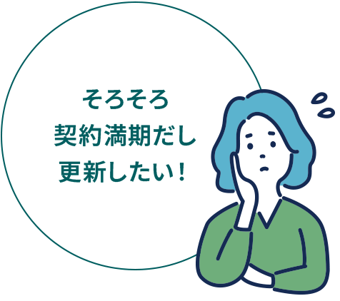 ご契約者さま専用ページ」とは