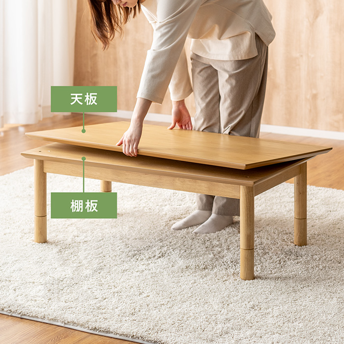 収納板付き2wayこたつテーブル cozheat (コズヒート) | 家具