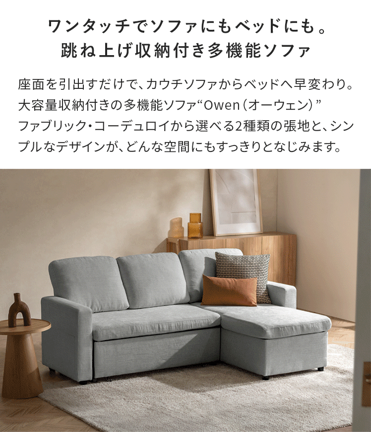 収納付き2WAYカウチソファ Owen(オーウェン) | 家具・インテリア通販