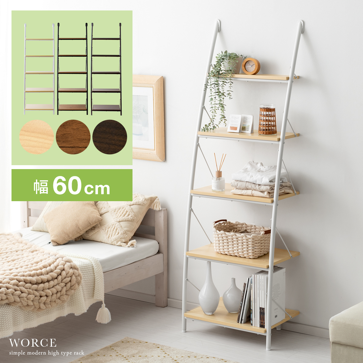 壁面ハイタイプラック WORCE (ウォルス) 60cm幅タイプ | 家具