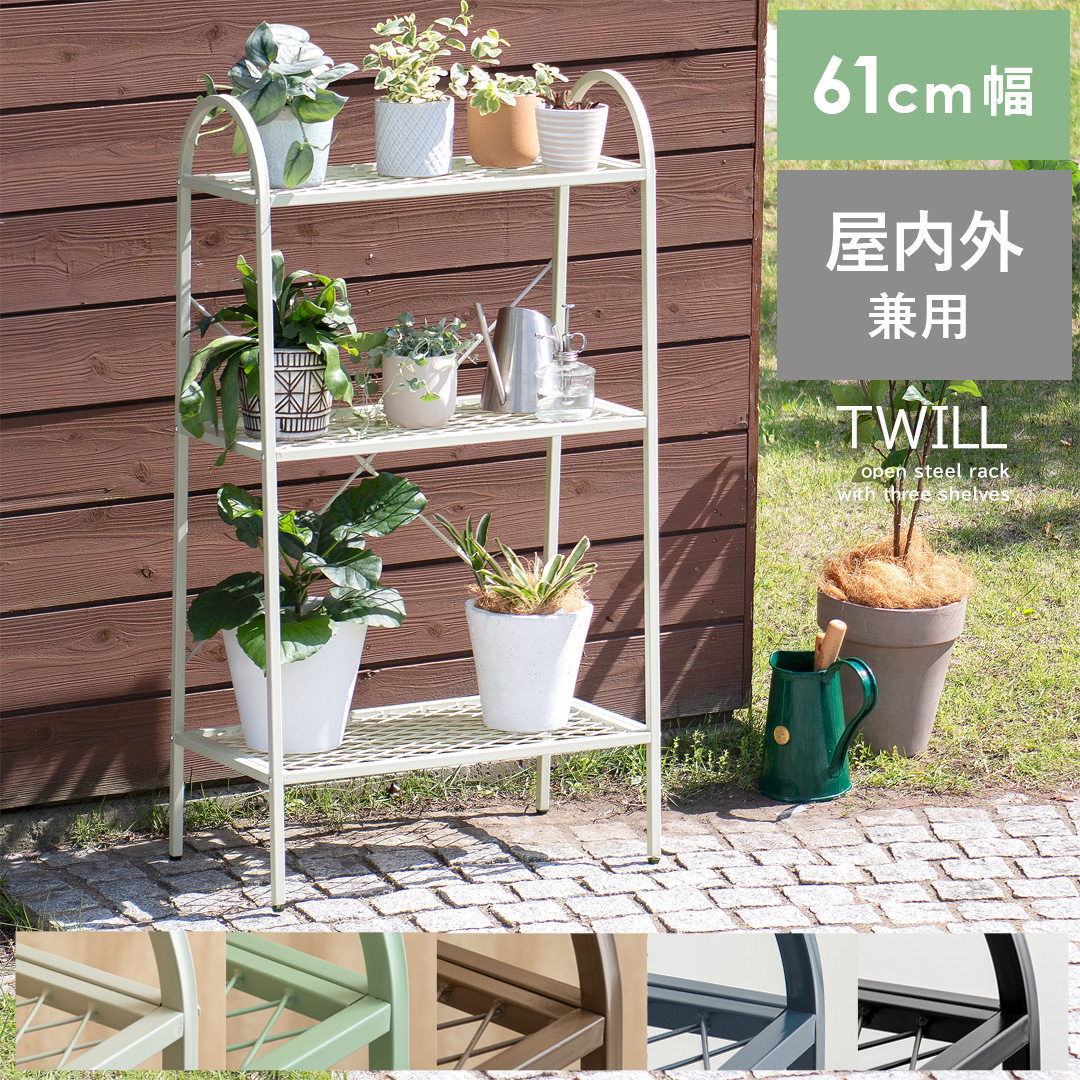 オープン3段ラック TWILL(ツイル) | 家具・インテリア通販 【公式