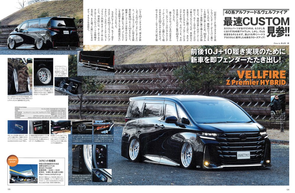 STYLE RV に40ヴェルファイアが掲載されました！ | airforce