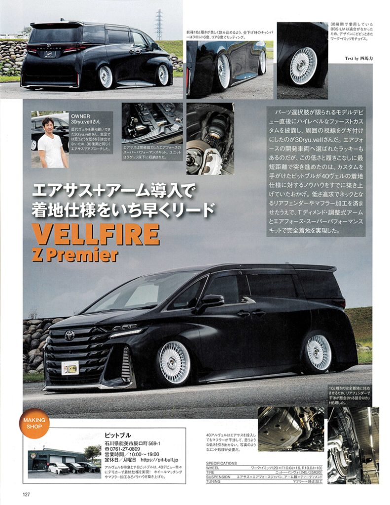 STYLE RV に40ヴェルファイアが掲載されました！ | airforce