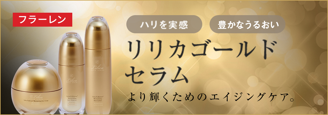 化粧品|Lilicaシリーズ|株式会社愛粧堂