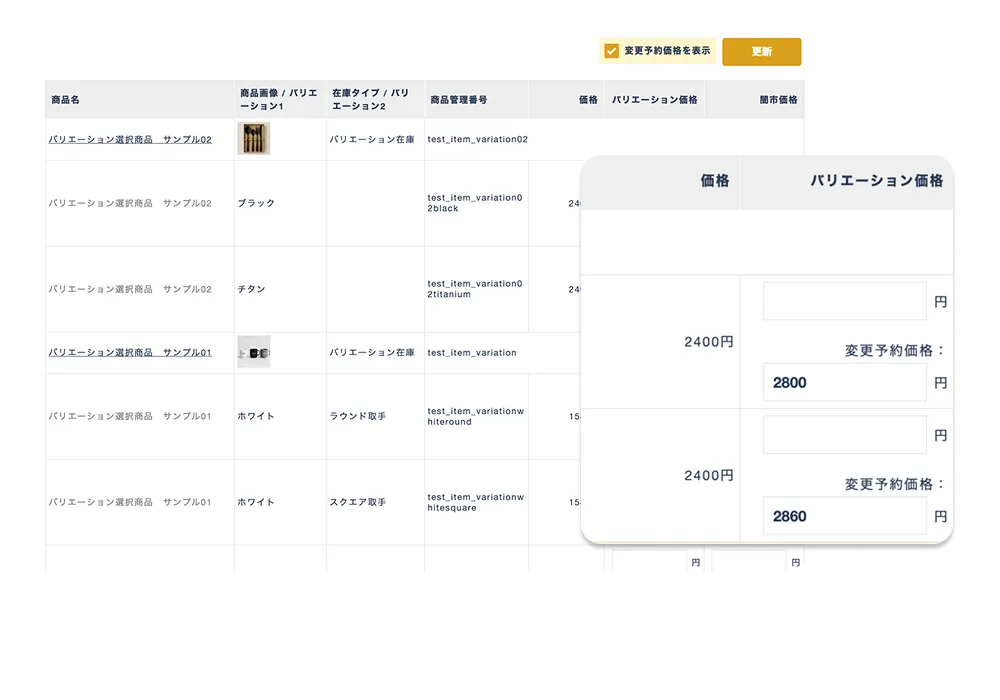 深夜・休日も安心。価格改定を日時指定で予約「商品価格変更の日時予約