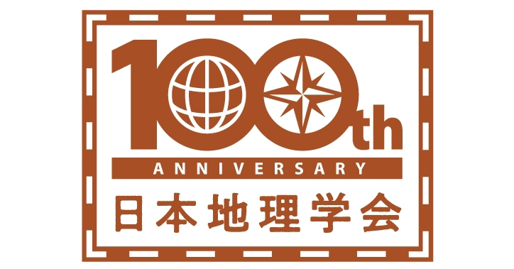 地理学事典」出版のお知らせ - 日本地理学会