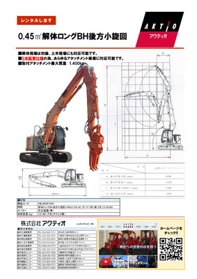 解体ロングバックホー | アクティオ | 建機レンタル（建設機械・重機）