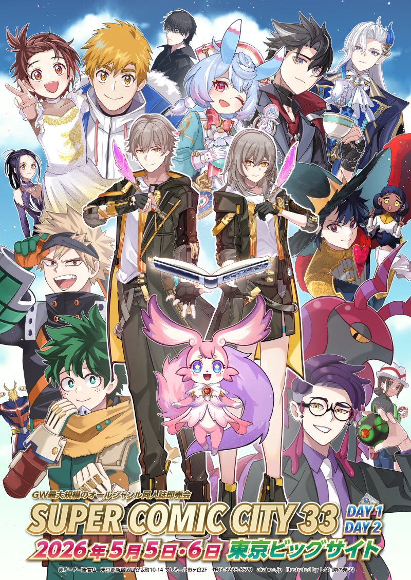 SUPER COMIC CITY 33 -day2-｜event_info