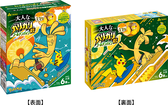 サーフゴーとピカチュウがなみのりしてパッケージに登場♪｜赤城乳業