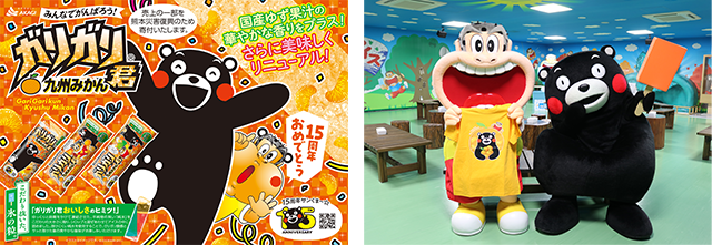 くまモン15周年をガリガリ君が応援！｜赤城乳業株式会社