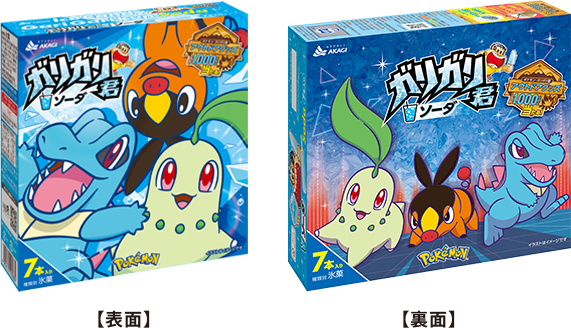 王道のソーダに、ポケモンたち。｜赤城乳業株式会社