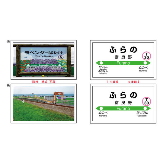 駅名キーホルダー【JR北海道】富良野線 商品詳細｜赤い電車｜日本全国
