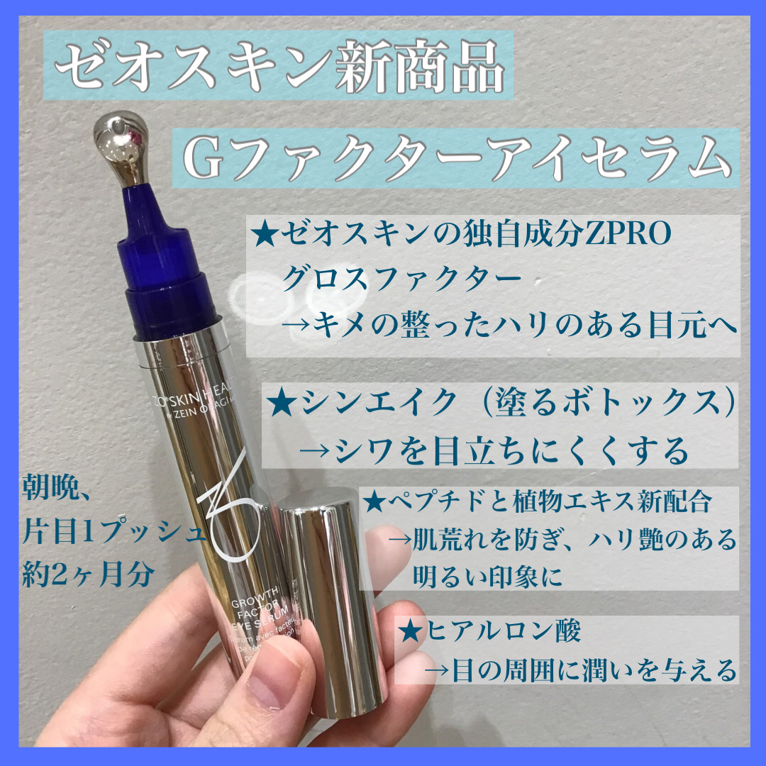 ゼオスキンの優秀アイセラム | ascイオンモール徳島店