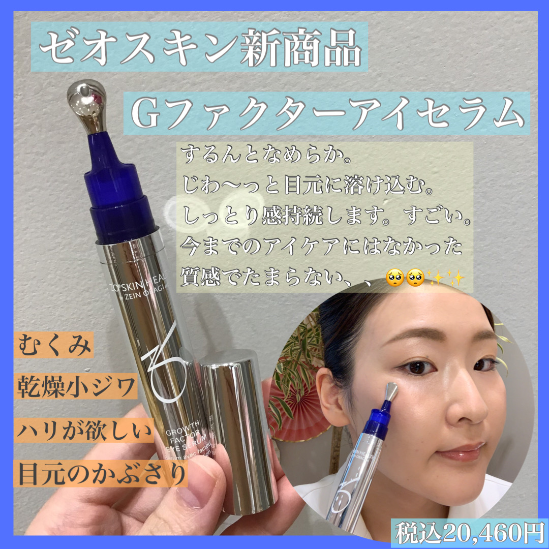 ゼオスキンの優秀アイセラム | ascイオンモール徳島店