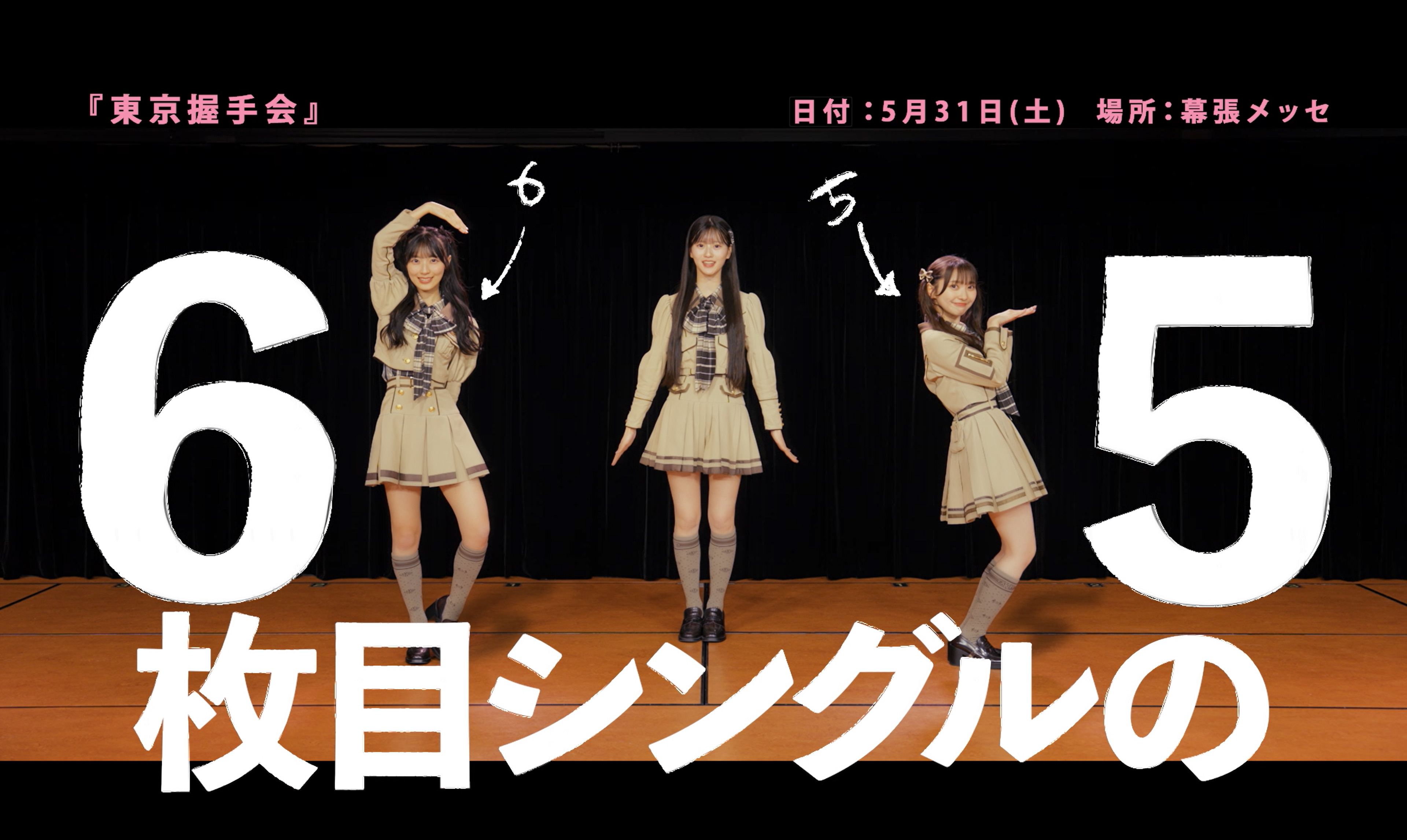 AKB48 65th Single「まさかのConfession」 東京握手会