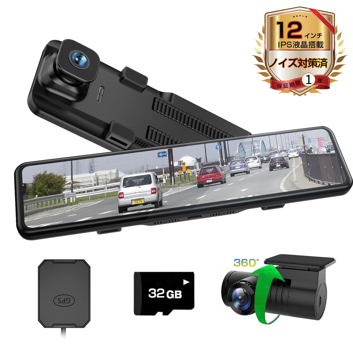 ドライブレコーダー ミラー 超ワイド12インチ矩形大画面 前後カメラHD