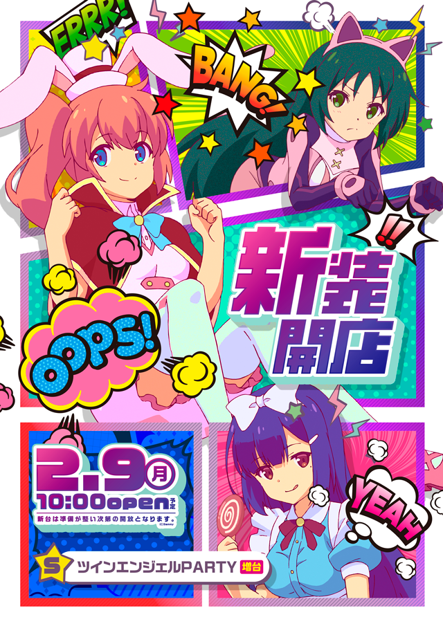 導入台情報 | パチンコ＆スロット アイランド秋葉原店