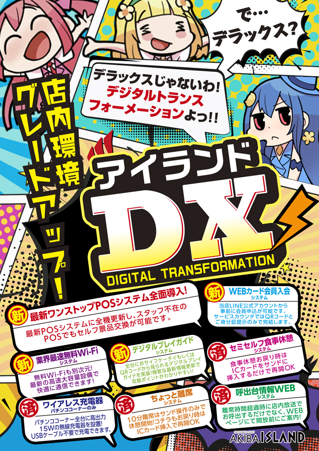 パチンコ＆スロット アイランド秋葉原店