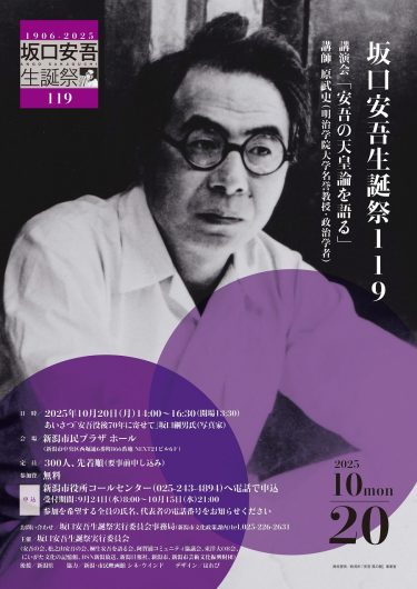坂口安吾生誕祭119のお知らせ - 東洋大学校友会