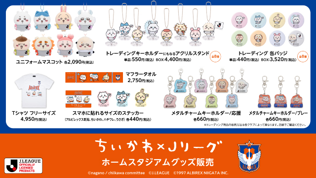 ちいかわ×Jリーグ】9月28日（土）よりグッズ販売開始