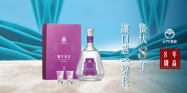 金門酒廠-8年陳高☆ 紫氣東來祥龍盤飛